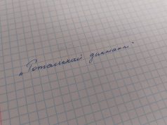 В Рыбинске пройдет «Тотальный диктант»