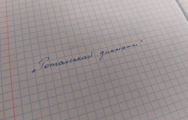 В Рыбинске пройдет «Тотальный диктант»