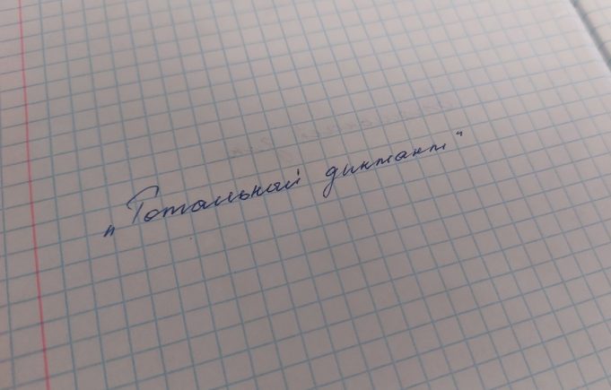 В Рыбинске пройдет «Тотальный диктант»