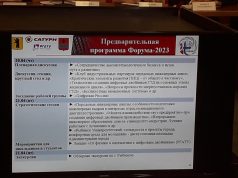 Основной темой МТФ в Рыбинске станет сотрудничество вузов и высокотехнологичного бизнеса