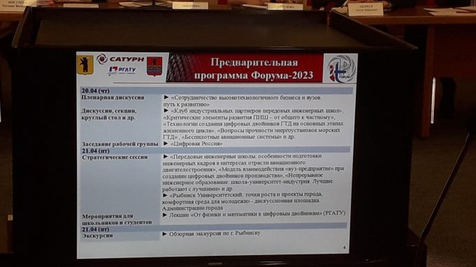 Основной темой МТФ в Рыбинске станет сотрудничество вузов и высокотехнологичного бизнеса