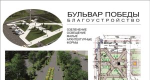 Куда пропал бульвар Победы из списка объектов по благоустройству?