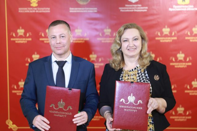 Ярославская область присоединилась к культурно-познавательному туристическому проекту «Императорский маршрут»