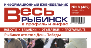 № 18 (485)