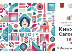 Рыбинское издательство представит свои книги на «XVIII Книжном салоне» в Санкт-Петербурге