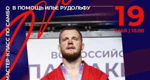 Антон Коновалов проведет в Рыбинске благотворительный мастер-класс по самбо