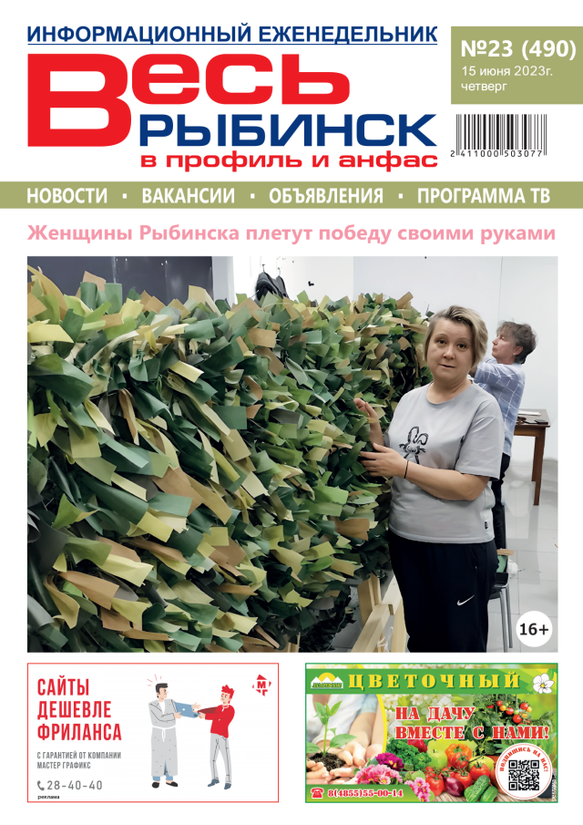 № 23 (490)
