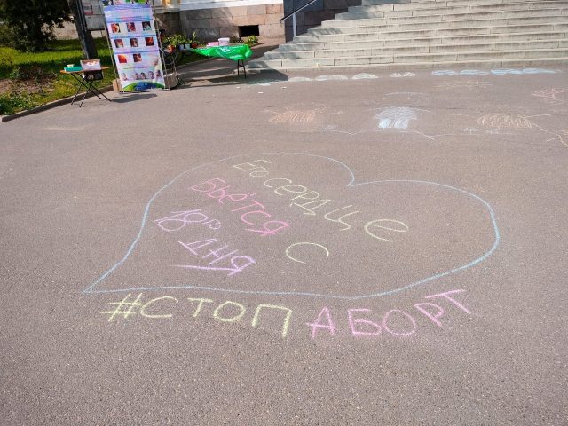 В Рыбинске прошла акция против абортов