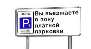 Платной парковкой в деревне Петраково заинтересовалась Рыбинская прокуратура