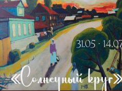 Рыбинцев ждет новая экспозиция в Художественной галереи им. Л. И. Ошанина