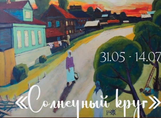 Рыбинцев ждет новая экспозиция в Художественной галереи им. Л. И. Ошанина