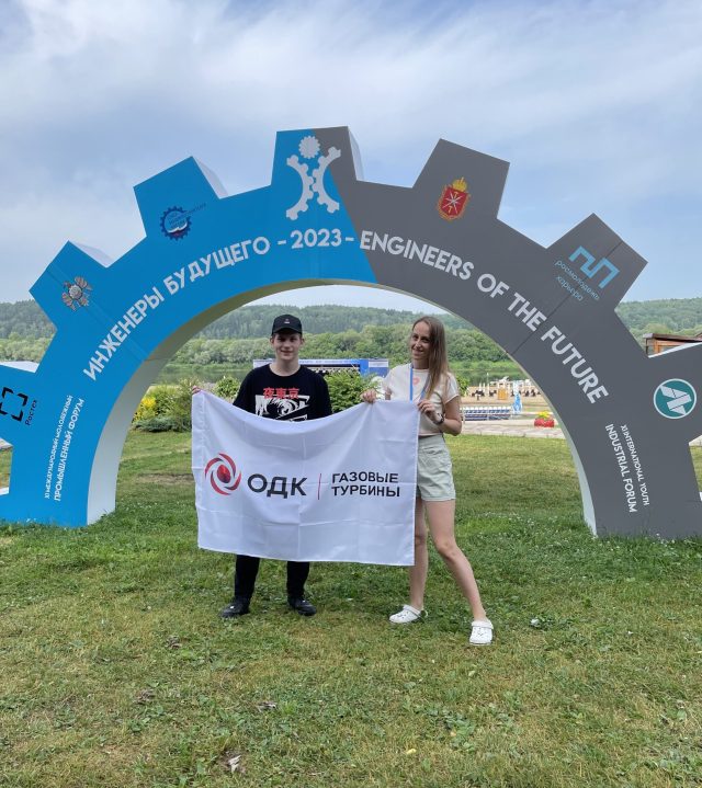 Представители компании «ОДК-Газовые турбины» заняли первое место на аэрокосмическом факультете Международного форума «Инженеры будущего»