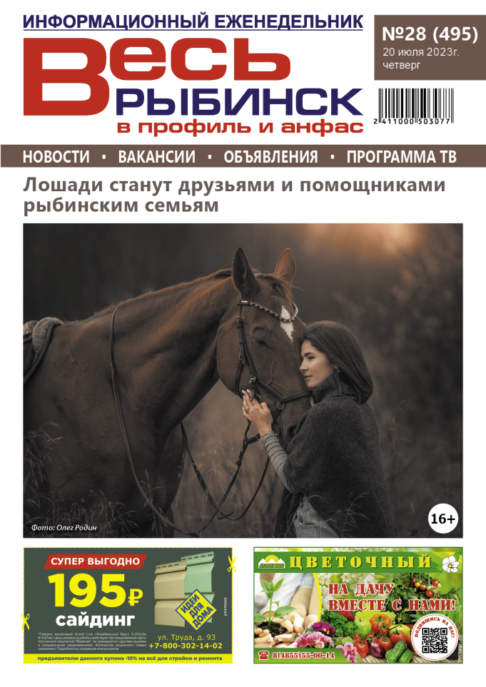 № 28 (495)