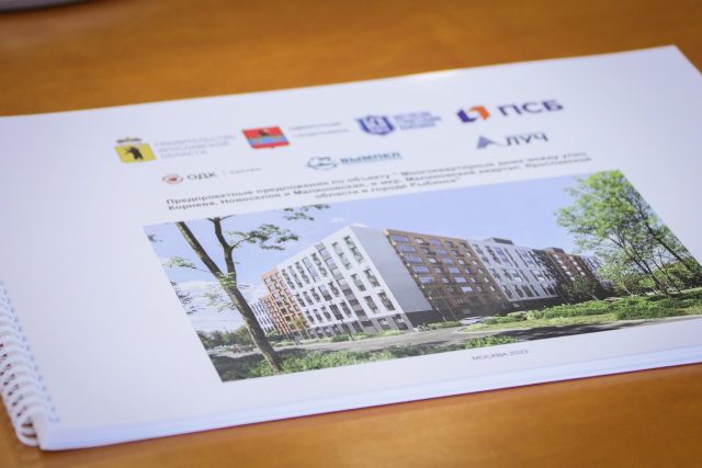 В Рыбинске построят дома для работников предприятий