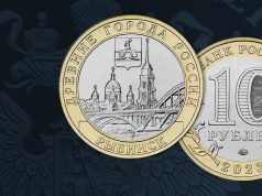 В обращение вышла монета с изображением Рыбинска