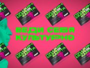 «Пушкинская карта» станет удобнее и безопаснее