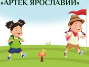 Одаренных детей Ярославской области поощрят интересной поездкой