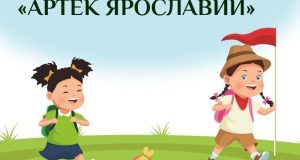 Одаренных детей Ярославской области поощрят интересной поездкой