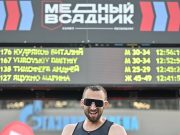 Бегущий человек