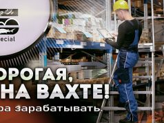 ГК Максимум — Дорогая, я на вахте!