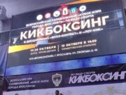 Рыбинская школьница завоевала золото всероссийских соревнований по кикбоксингу