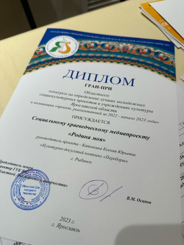 Проект, разработанный КДК «Переборы», стал лучшим в Ярославской области