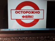 Жителей Рыбинска предупреждают о наплыве фейковой информации в интернете