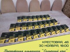 Рыбинцев приглашают на презентацию альманаха «Солнечный круг»