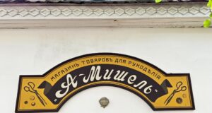 С начала года в Рыбинске установили 35 вывесок в дореволюционном стиле