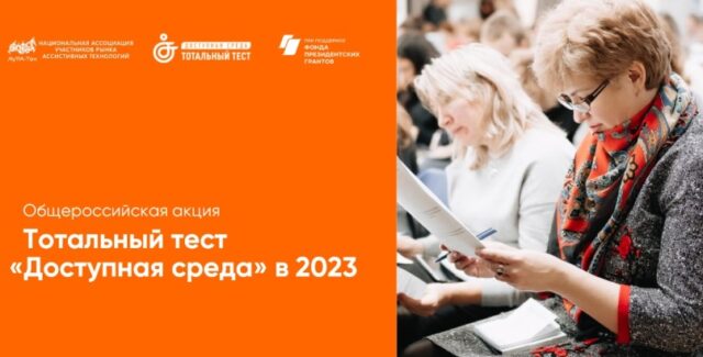 Рыбинцев приглашают пройти тест на понимание доступности городской среды для маломобильных граждан