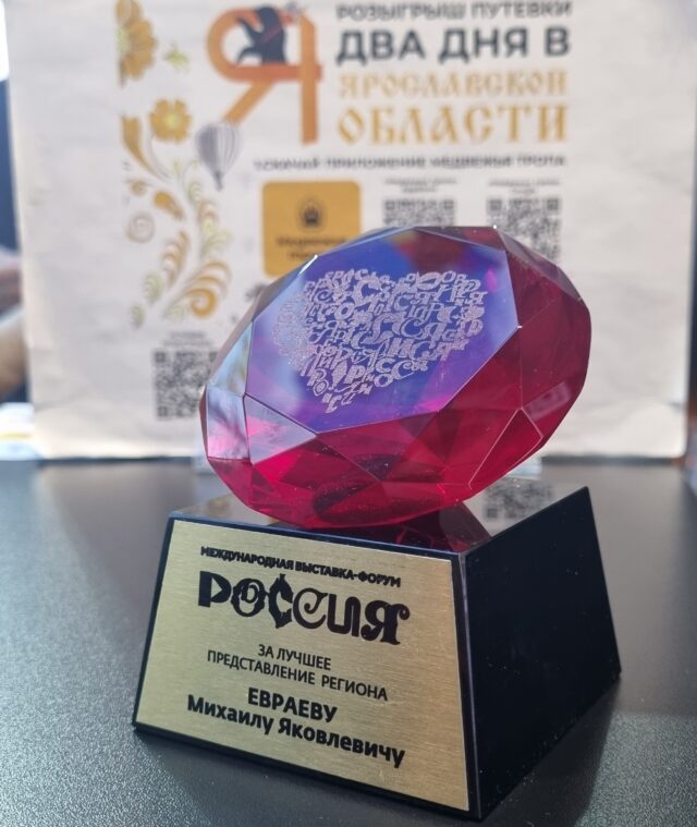 Презентация Ярославской области стала лучшей на выставке «Россия»