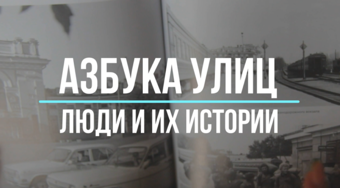 «Азбука улиц. Люди и их истории»: Михаил Щепкин