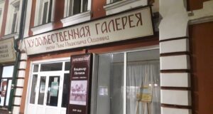 Рыбинцев приглашают на открытие персональной выставки основателя художественной галереи имени Л. И. Ошанина