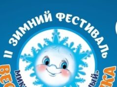 Рыбинцев приглашают на II зимний фестиваль «Веселая снежинка»