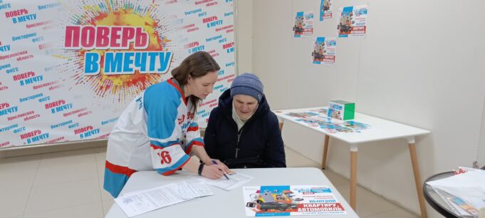 Более 120 подарков выиграли жители Брейтовского, Некоузского и Пошехонского районов в викторине ФКГС «Поверь в мечту!»