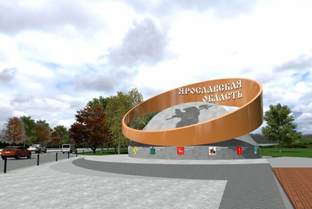 На въезде в Ярославскую область установят стелы с символикой региона
