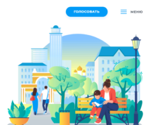 Рыбинцы могут проголосовать за благоустройство общественной территории на федеральной платформе