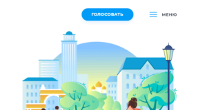 Рыбинцы могут проголосовать за благоустройство общественной территории на федеральной платформе