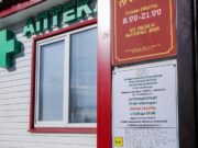 В Заволжье откроют аптеку