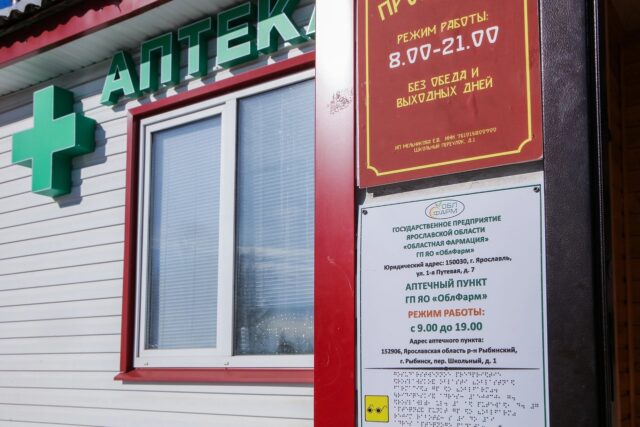 В Заволжье откроют аптеку
