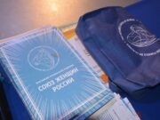 В Рыбинске прошла ежегодная конференция городской общественной организации женщин