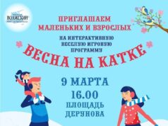 Рыбинцев приглашают на каток