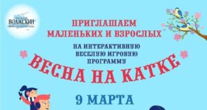 Рыбинцев приглашают на каток