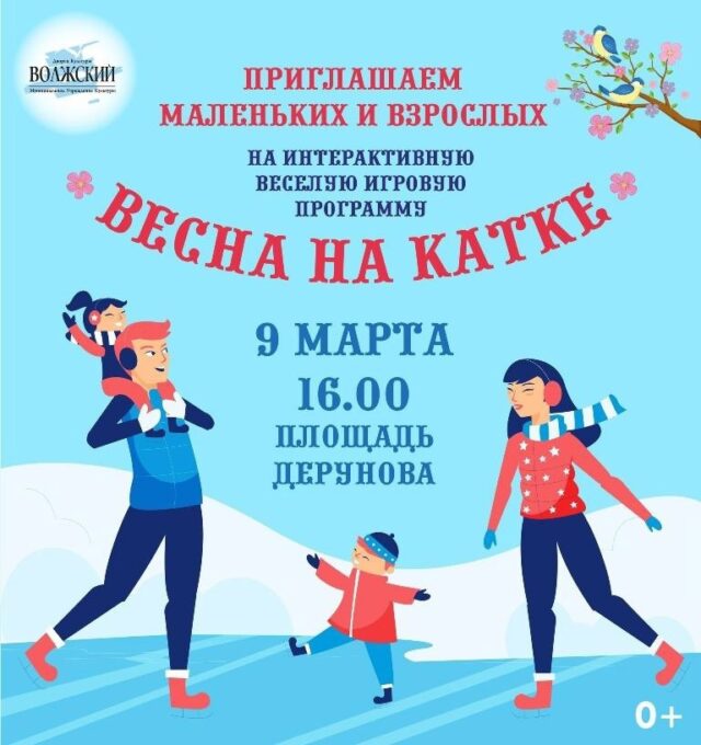Рыбинцев приглашают на каток