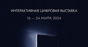 Рыбинцев приглашают на интерактивную цифровую выставку «Комнаты»