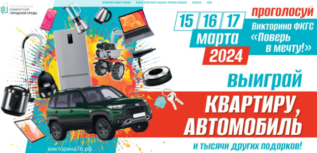 «Поверь в мечту!» : каждый пятый участник викторины ФКГС получил памятный подарок