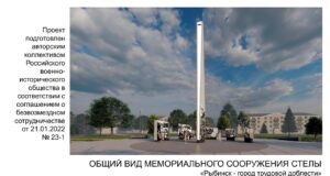 В Рыбинске стела «Город трудовой доблести» появится в 2025 году