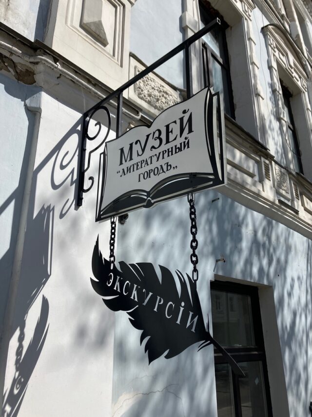 Музей Литературный город Рыбинск порадовал жителей новой вывеской