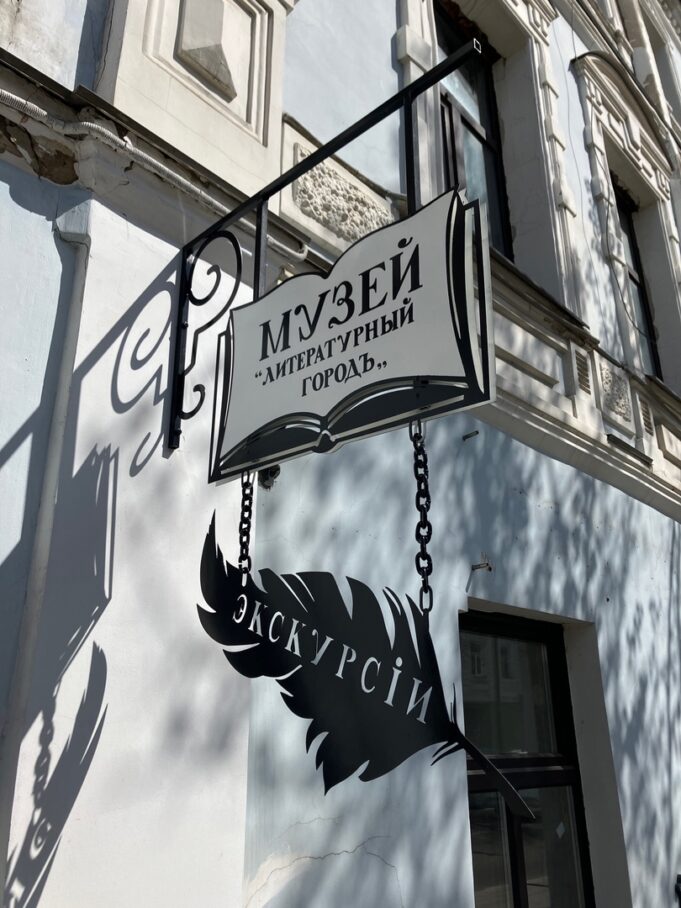 Музей Литературный город Рыбинск порадовал жителей новой вывеской