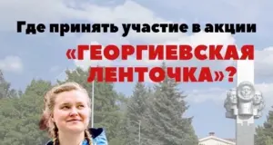 В Рыбинске пройдёт акция «Георгиевская ленточка»